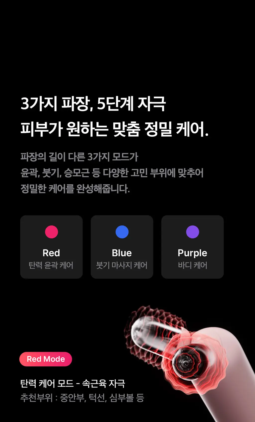 [이중턱/윤곽케어] 메디큐브 에이지알 부스터 브이롤러 헤드 (핑크/베이지) 상세페이지 22